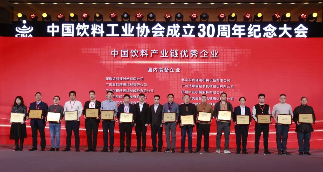 必赢亚洲荣获“中国饮料工业链优异企业”_必赢亚洲