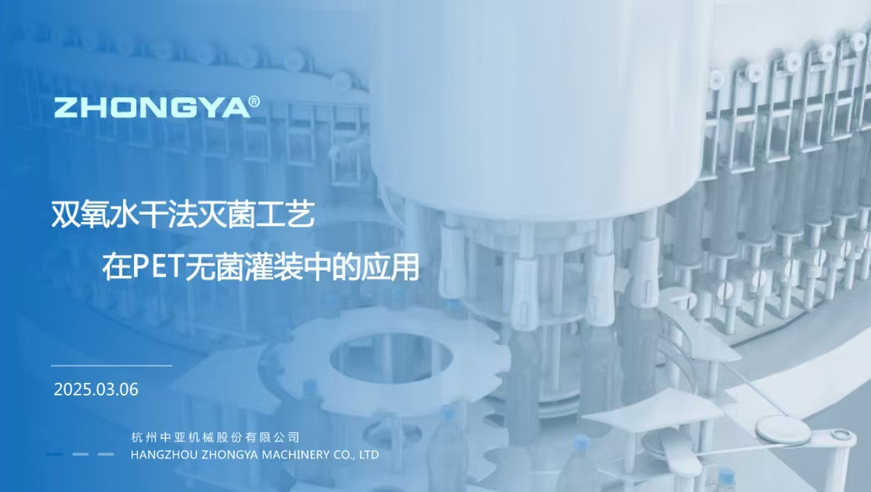 必赢亚洲亮相CBST2025，，，共襄饮料工业科技盛宴！_必赢亚洲