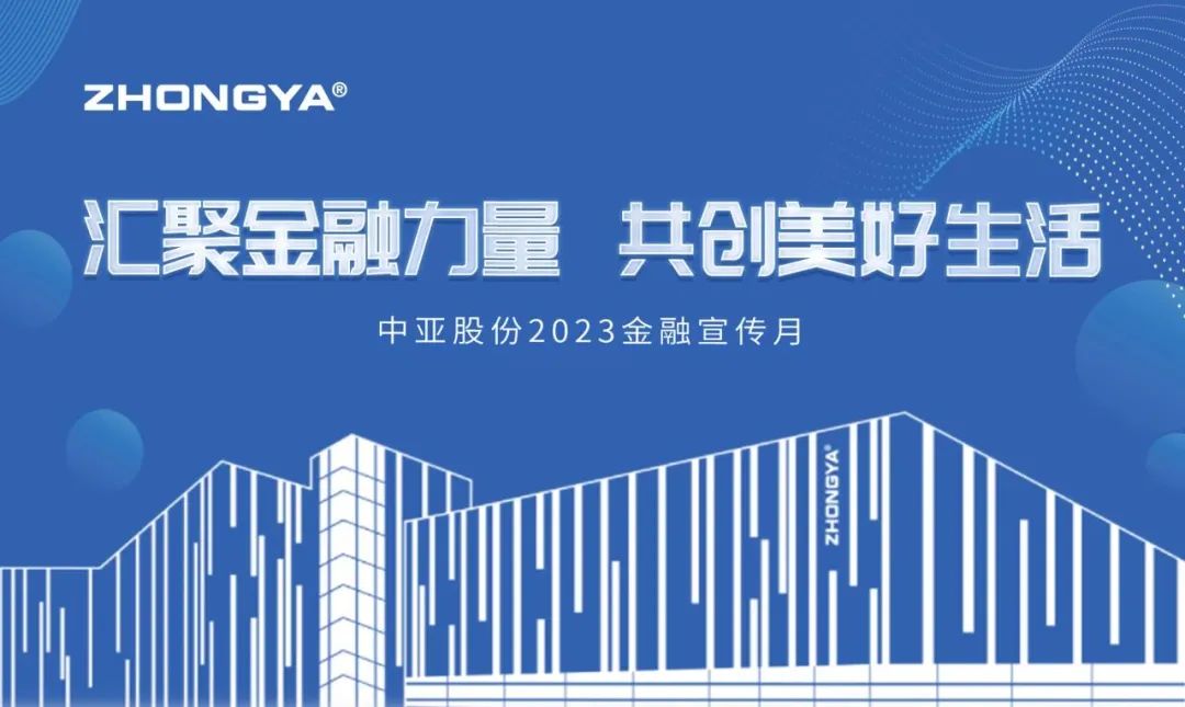 汇聚金融实力 共创优美生涯_必赢亚洲