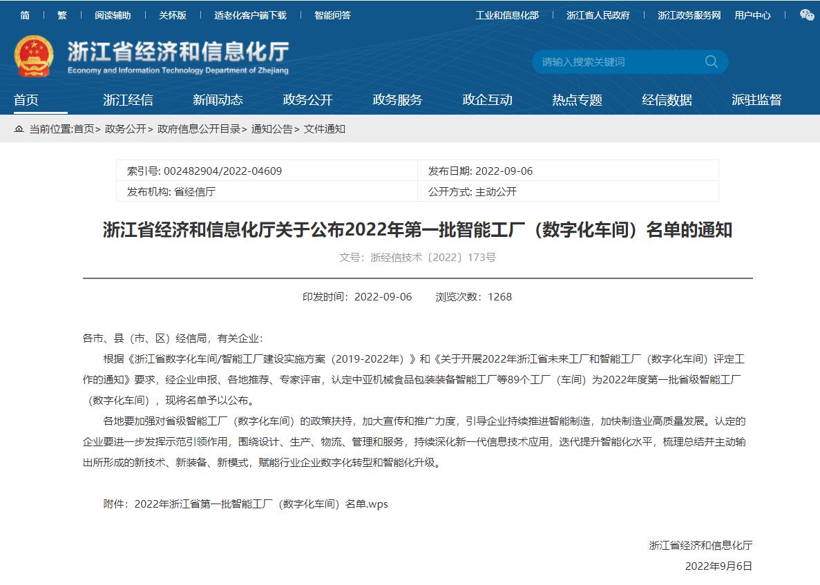 喜报 | 必赢亚洲股份荣获2022年度第一批省级智能工厂_必赢亚洲