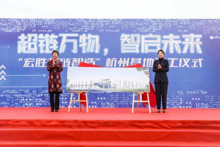宗馥莉：“宏胜超链智造”要打造食物饮料全价值链生态圈_必赢亚洲
