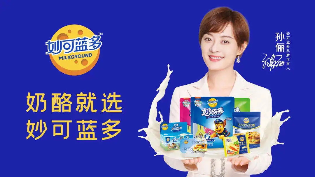 妙可蓝多将退出液态奶市。。，，，，，“变身”蒙牛奶酪营业运营平台！_必赢亚洲