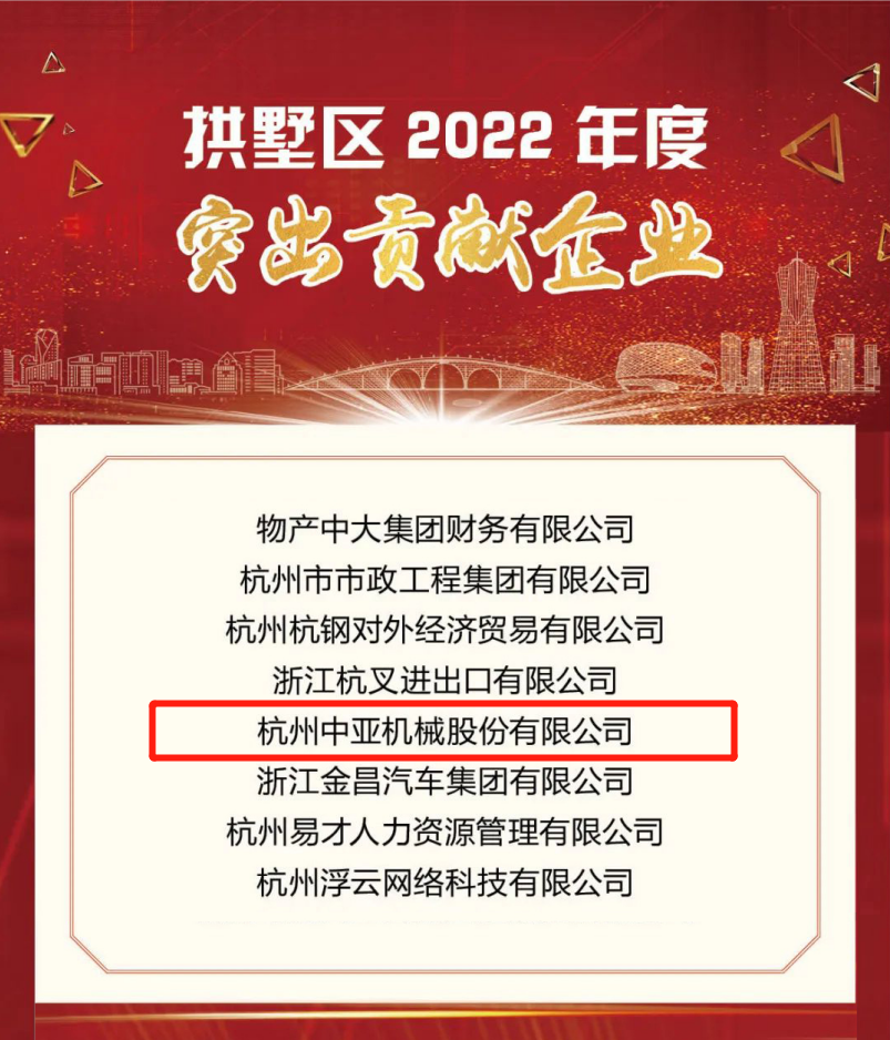 必赢亚洲股份荣获拱墅区2022年度突出孝顺企业_必赢亚洲